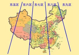 中国都有哪些城市属于东八区(东八区是什么意思)