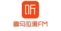 听书软件排行榜前十名(喜马拉雅FM排在第一名)