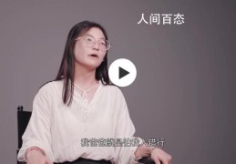 中传95后硕士毕业去卖房(姚沁文个人资料介绍)