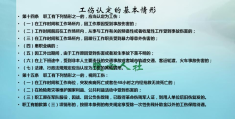 工伤医疗费用报销比例(工伤报销比例是多少)