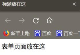 PHP笔记(二) HTML表单