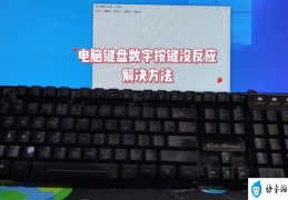 电脑按键没反应怎么办(方法四更换键盘)