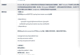 SpringBoot Actuator未授权访问漏洞修复详解