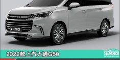 上汽大通maxusg50有驾(上汽大通MAXUS G50参数)