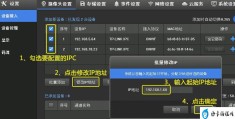 电脑怎么修改摄像头ip(电脑摄像头IP地址修改教程)