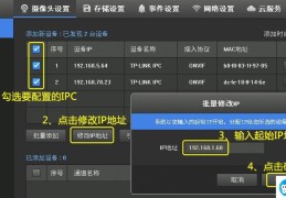 电脑怎么修改摄像头ip(电脑摄像头IP地址修改教程)