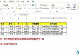 excel函数公式合并多个单元格内容(excel单元格内容合并到一起)