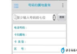 怎么查号码归属地(手机归属地查询方法)