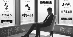 2023年7月欧豪待上映12部剧介绍(欧豪有12部待播剧叫什么)