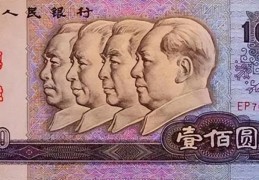 80年的五十元纸币价格(90年的100元人民币现在值多少钱)