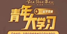 青年大学习第十一季第十五期答案最新(青年大学习2021第11季第15期答案