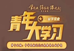 青年大学习第十一季第十五期答案最新(青年大学习2021第11季第15期答案