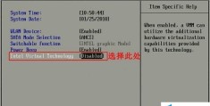 如何开启vt(win7vt虚拟化详细教程)