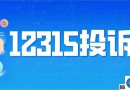 木门商家最怕什么投诉？消费者还有哪些投诉渠道？