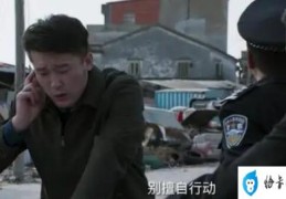 这几点细节证明他身份不简单(对决警察局内鬼是袁刚吗)