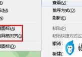 win7桌面图标如何自由排列(win7图标自动排列)