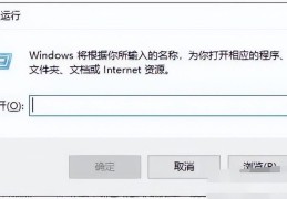 启动项指令怎么添加(win10开机启动项设置步骤)