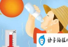 夏季高温天气如何防中暑？