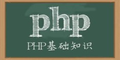 PHP 字符串函数详解