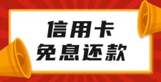 信用卡怎么还款最划算(信用卡每月怎么还款)