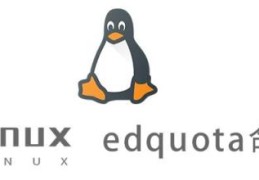 Linux edquota命令怎么使用