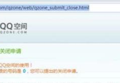 qq空间关闭申请网址(qq空间申请注销的入口)