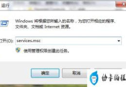 Win7系统ICS启动失败的解决方法(ics无法启动怎么办)