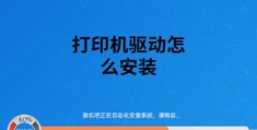 打印机驱动下载和安装教程(怎么下载打印机驱动并安装)