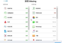 imazing收费功能介绍