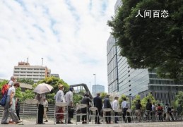 日本宣布东京进入新一轮紧急状态(期限为7月12日至8月22日)