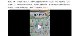 “萝卜刀”在中小学火了孩子扎堆玩引担忧