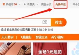 我想在淘宝网上开店怎么做(怎么在淘宝网上开店铺)