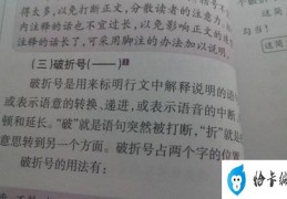 破折号怎么打出来(打出破折号的方法及使用技巧)