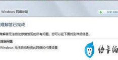 win7去掉网络代理怎么设置（win7无法自动检测此网络的代理设置）