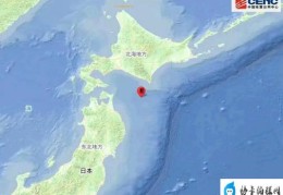 日本北海道附近海域发生6.0级地震