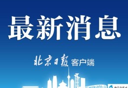 北京补办社保卡办理流程(北京社保卡补办要多久)