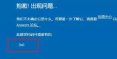 如何修复Windows11提示错误代码0x0