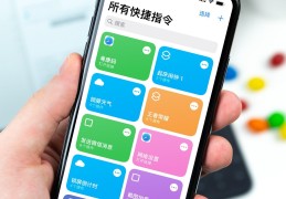 快捷指令怎么用教程（玩转iPhone的快捷指令和自动化）