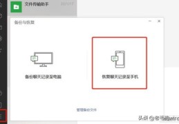 怎么恢复微信聊天记录的内容不要钱(一键还原删除的微信聊天内容)