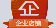 淘宝企业店铺是什么意思(与个人店铺有什么不同)