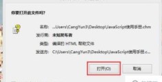 Win8系统chm文件打不开的解决方法是什么