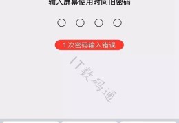 屏幕使用时间密码忘记了怎么办(ios12屏幕时间密码去除方法)