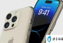 苹果回应iPhone15Pro沾指纹(iphone15pro价格大概是多少)