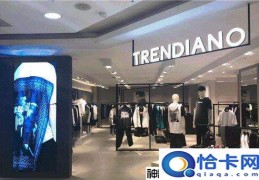 trendiano男装属于什么档次(国产中高端男装品牌)