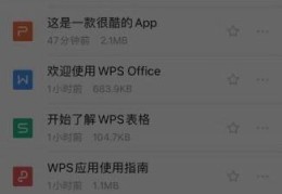 几分钟轻松学会WPS Office手机版(手机PPT制作教程步骤图片)